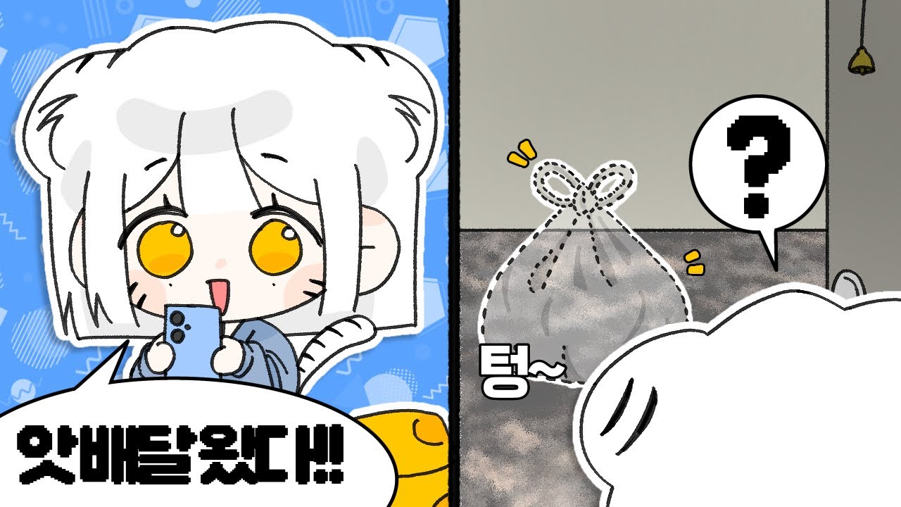 …? 뭐야 내 밥 어디갔어!!!