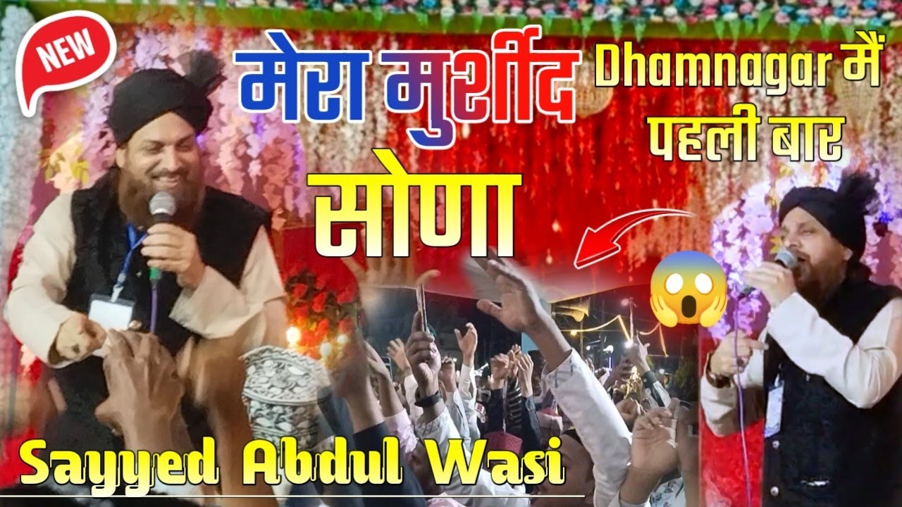 Sayyed Abdul Wasi Quadri ✓ Tajushariya Sona ✓ Dhamnagar मैं पहली बार धूम मचाया ✓ 21/2/24 ✓