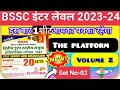  ssc 2nd    2023platform set 02vol2bssc practice set inter level 02