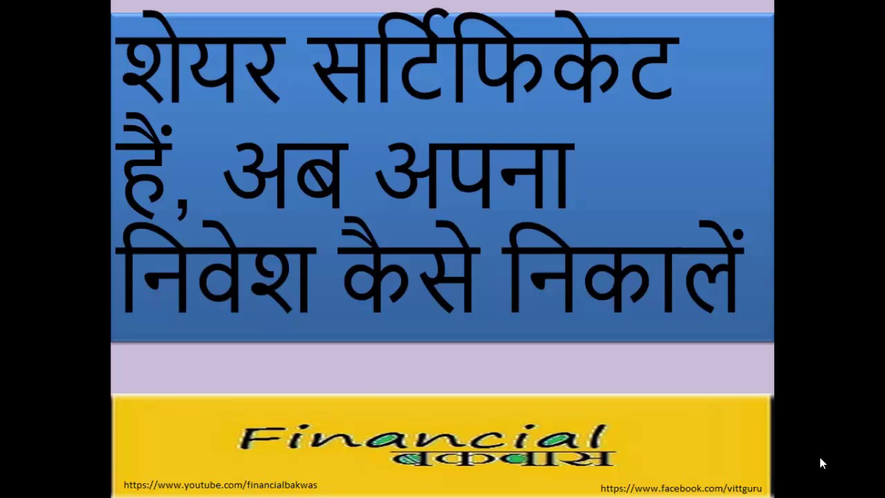 how to get share certificate