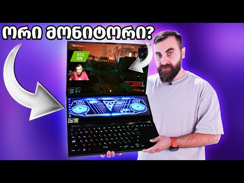 ყველა გეიმერის ოცნება / ROG Zephyrus Duo 16 2022