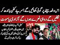 LIVE CM KP Sohail Khan Afridi Aggressive Speech Against Establishment In Balochistan Jalsa