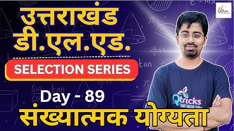 Uttarakhand D.El.Ed. Quantitative Aptitude & Reasoning |Day - 89
