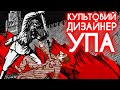 АРТДИРЕКТОР УКРАЇНСЬКИХ ПОВСТАНЦІВ: як Ніл Хасевич створював люту антирадянську пропаганду