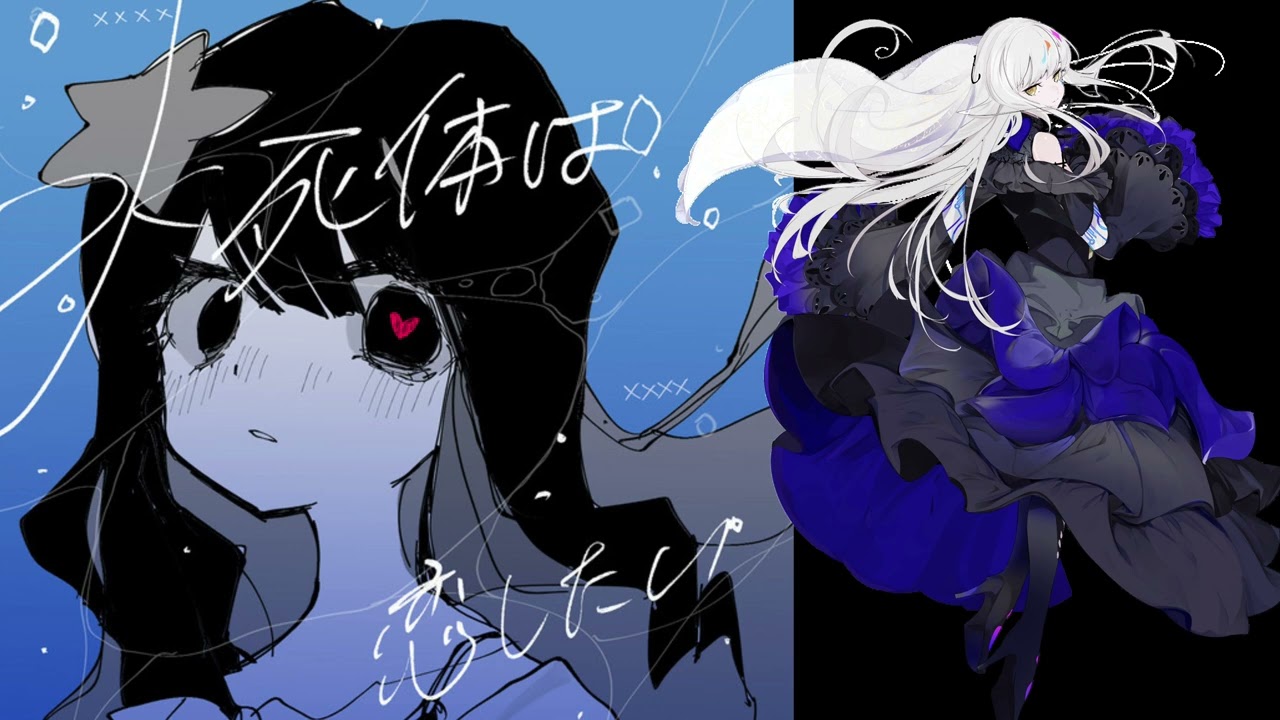 水死体は恋したい feat. Rose [SynthVカバー]