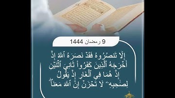 الفاتحة وما تيسر من سورة التوبة ||عمرو الدريني