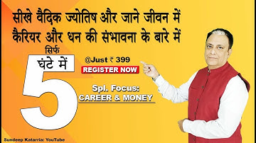 सीखे वैदिक ज्योतिष Online Learn To Read Future Trends Of Life About Career & Money
