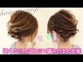 ☆初級編！誰でもできる簡単ヘアアレンジ！【逆くるりんぱと三つ編みのまとめ髪】