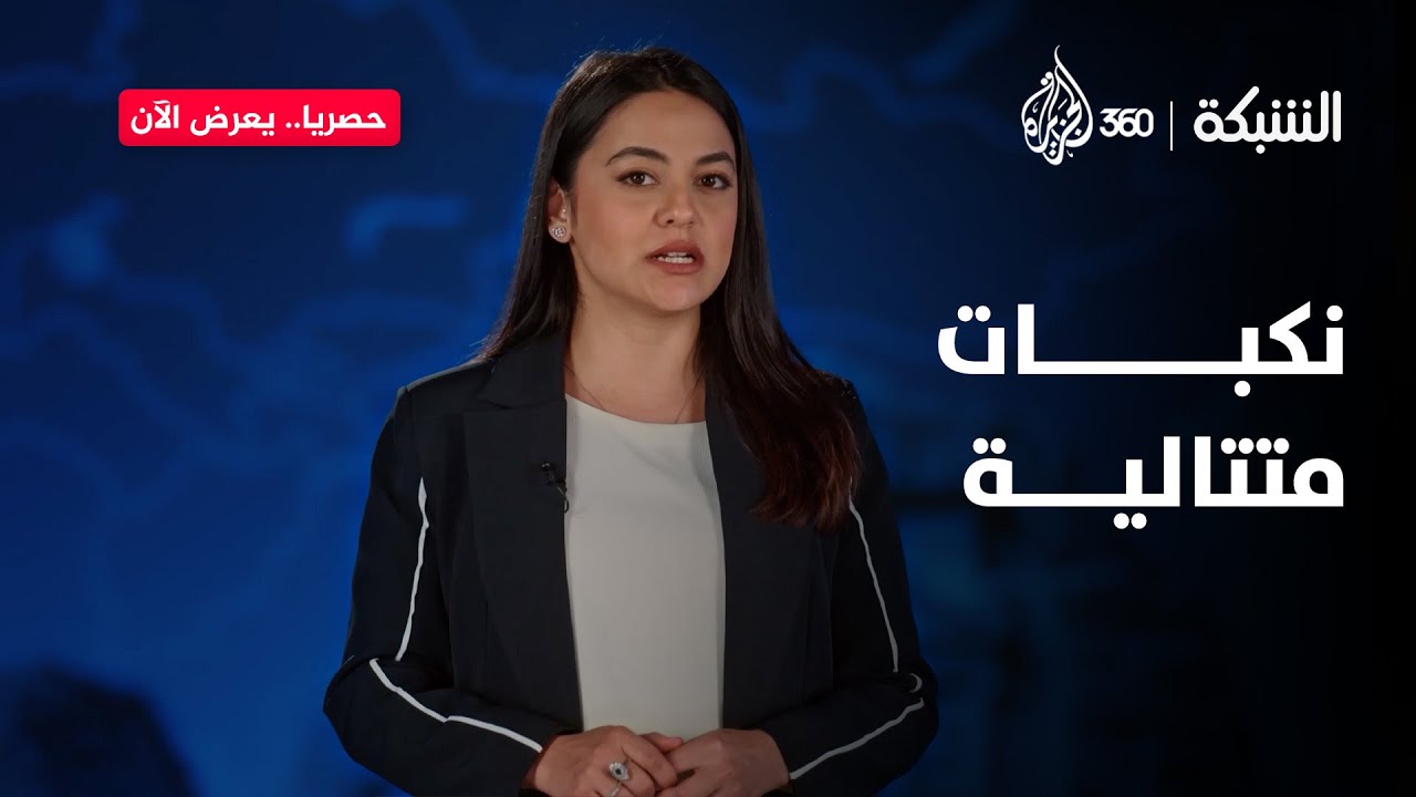 بعد 77 عاما.. الفلسطينيون لا يزالون يعيشون نكبات متتالية | الشبكة