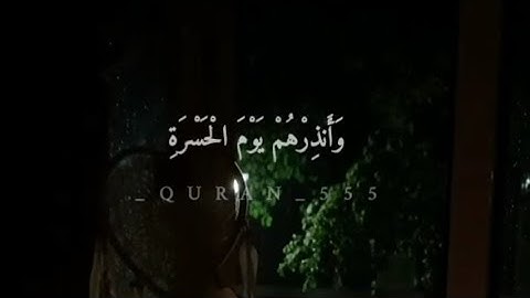 وَأَنذِرْهُمْ يَوْمَ الْحَسْرَةِ | ❤🎧 القارئ شريف مصطفي❤🥺.