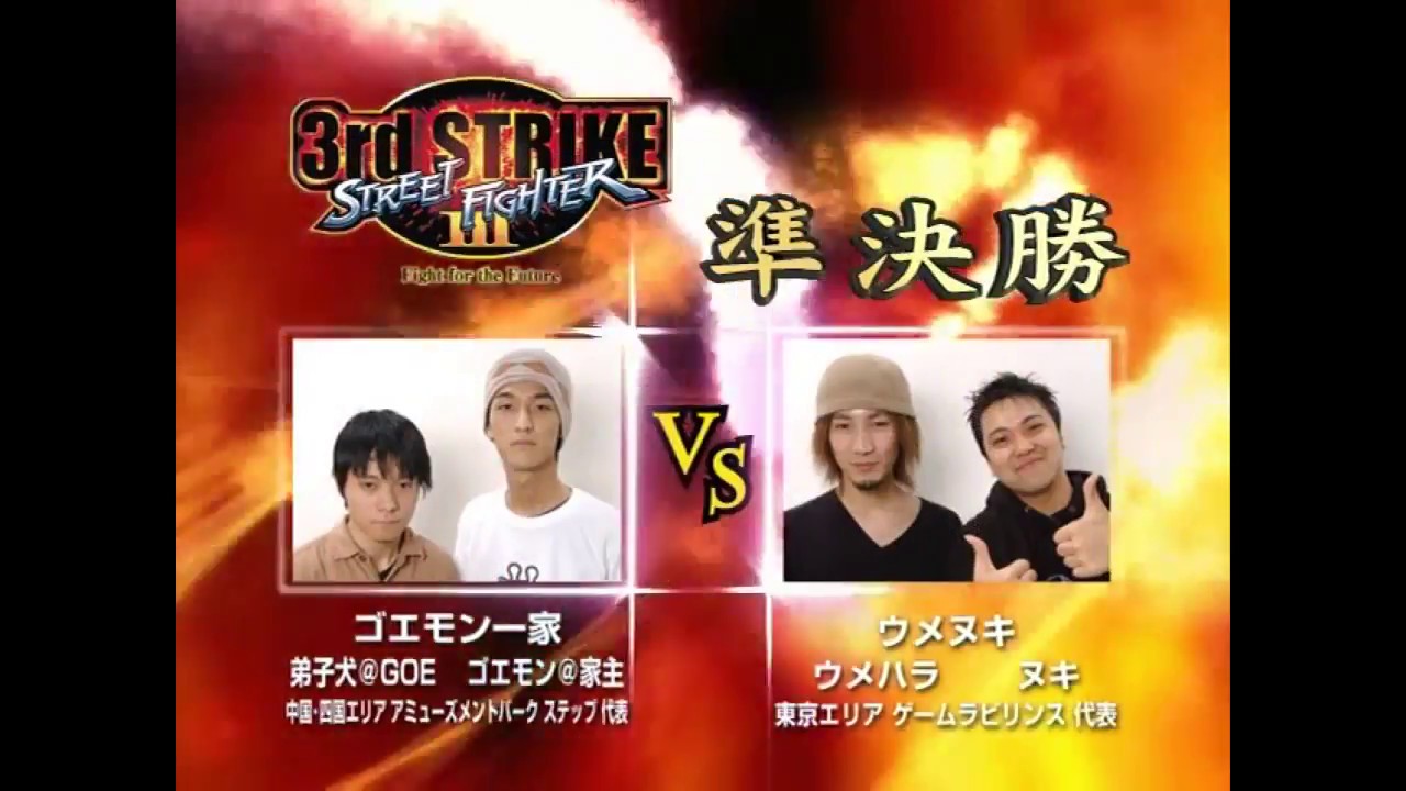 SBO05 STREET FIGHTER 3rd STRIKE】Semifinal 2nd match【DAIGO