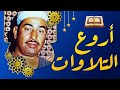 محافل رهيبة جدا من أروع ما جود الشيخ محمد محمود الطبلاوي خشووع وتألق لا يوصف جودة عالية ᴴᴰ 