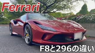 Ferrari] Differences between the F8 Spider and the 296 GTS - YouTube