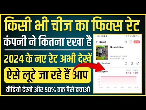 वीडियो: किसी वस्तु की कीमत कैसे पता करें