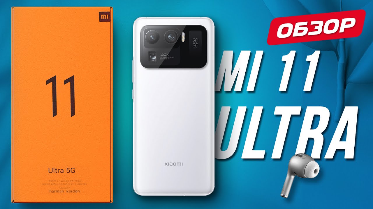 Xiaomi 11 Ultra Цена И Отзывы