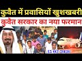 Kuwait Today Workers Flight Airport Visa Good News
