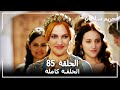 Harem Sultan - حريم السلطان الجزء 2 الحلقة  30