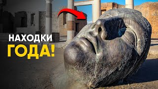 Археологические находки 2024, изменившие историю. by Другая История 229,000 views 1 month ago 11 minutes, 2 seconds