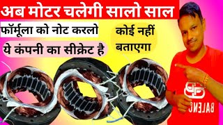 Company Winding Data Kaise Nikale|मोटर का वाइंडिंग डेटा कैसे निकले| Motor Winding Data Calculation