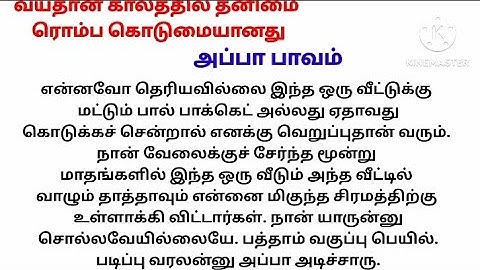 அப்பா பாவம்/படித்ததில் வலித்தது