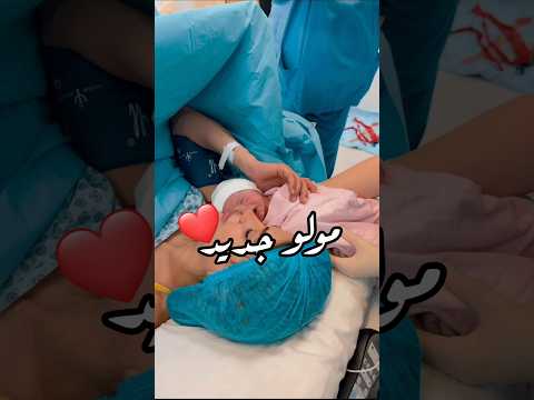 اغنية خاصة بمناسبة قدوم المولود الجديد ابلور مولود ترند