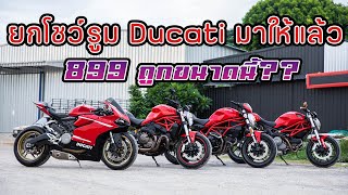 ยกโชว์รูม Ducati มาให้แล้ว Panigale 899 ถูกขนาดนี้?? #บิ๊กไบค์มือสอง #ducati M821 / M797 / M796