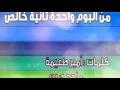 اغنيه الواد اللو دنيا سمير غانم