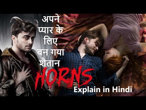 Horns 2014 Story Explained in Hindi | Explained World - YouTube