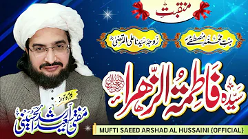 Sayyada Fatima R.A سیدہ فاطمہ رضی اللہ عنھا || New Manqabat 2021 || Mufti Saeed Arshad Al Hussaini