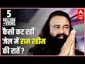 Here is how Dera chief Ram Rahim spent the first night in jail Mp3