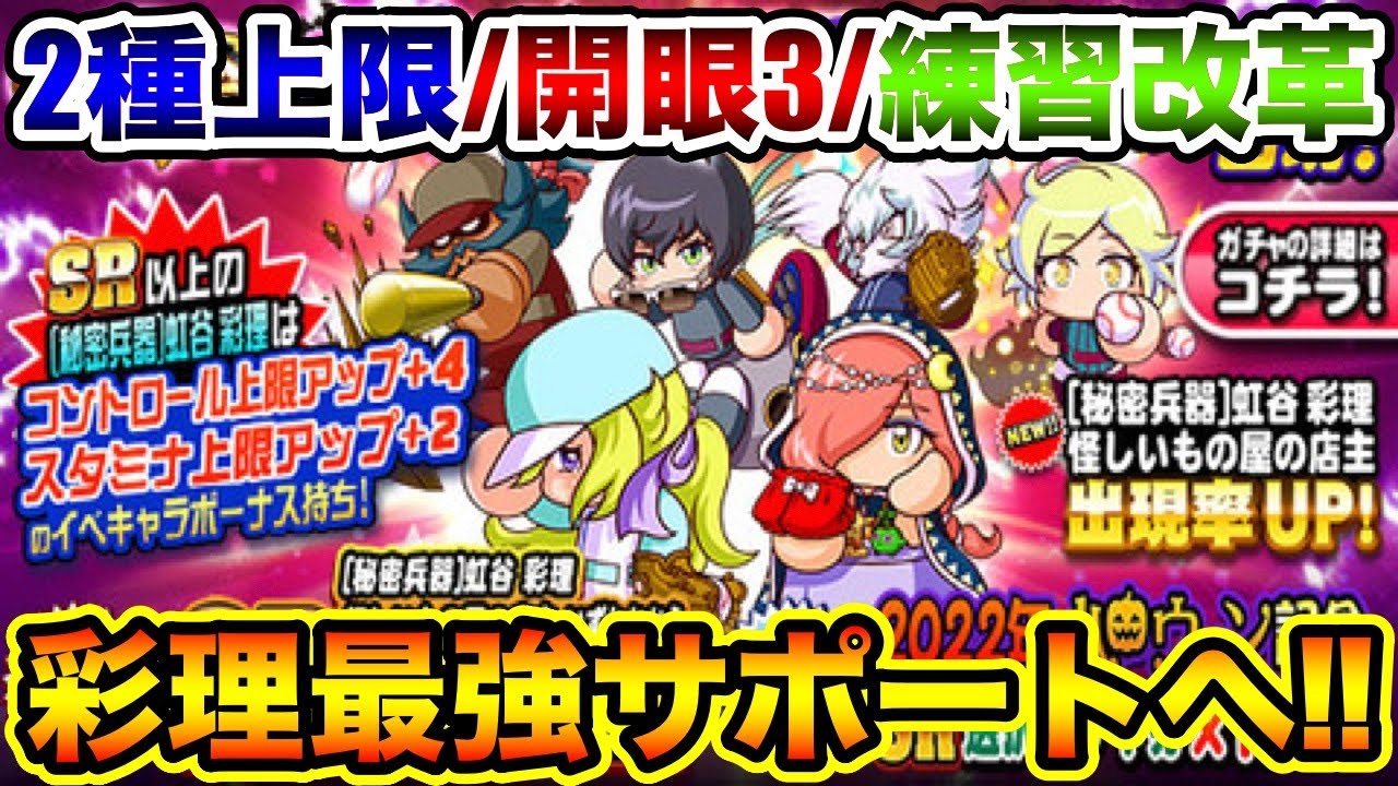 史上最強サポート 秘密兵器 彩理 怪しいもの屋店主到来 彩理が投手最強サポートに転身 パワプロアプリ Youtube