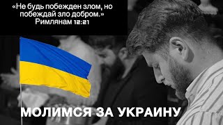 ВЛОГ: МОЛИТВА ЗА УКРАИНУ И МОЯ ПОЗИЦИЯ | ВСТРЕЧАЕМ ДОЧКУ В ЖИЗНЬ