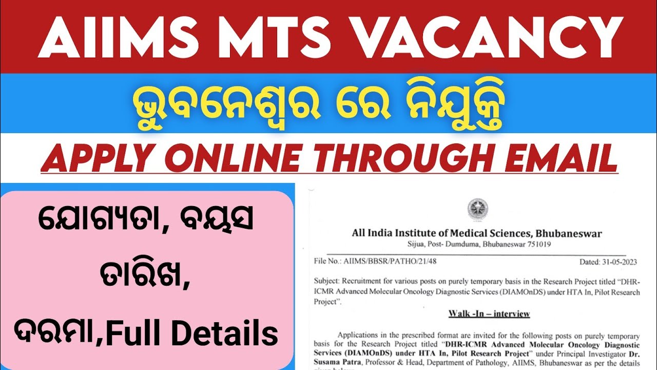 Odisha AIIMS MTS Vacancy 2023 Jobs in Odisha Bhubaneswar 2023