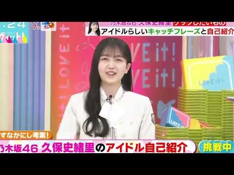 乃木坂46 久保史緒里のアイドルらしいキャッチフレーズと自己紹介