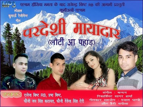 New Kumaoni Song 2016/Pahad Mero Janmbhoomi/Singer Jai Singh Kathayat/ Album Pardeshi Mayadar