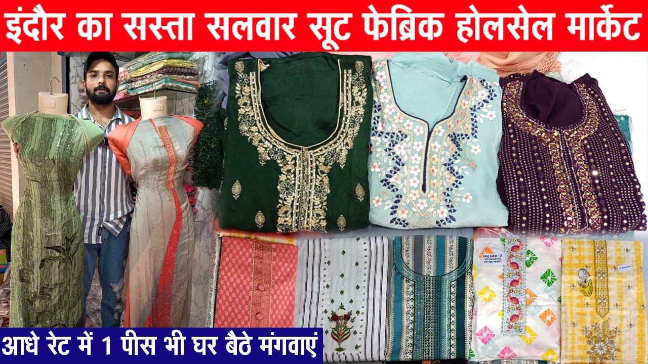 Salwar suit || indore wholesale dress materials market ||  cut piece wholesale || boutique material