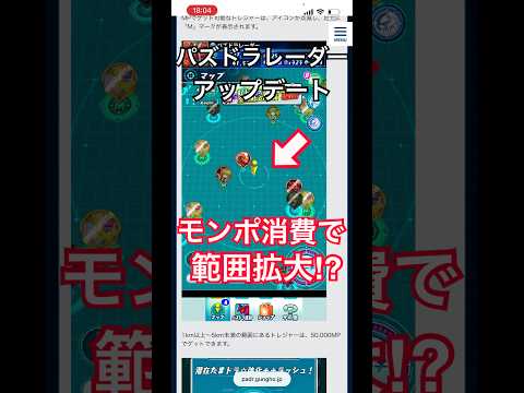 パズドラレーダーのアプデ情報見る男。【パズドラ】