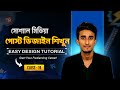 How to Social Media Bangla Post Design in Bangla | Adobe Illustrator Tutorial Bangla