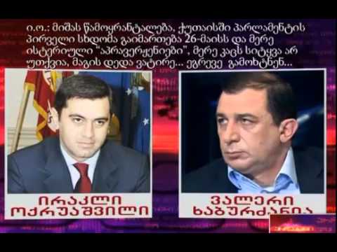 რა დიალოგი შედგა ოქრუაშვილსა და კიწმარიშვილს შორის