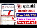 यूपी बोर्ड का रिजल्ट आज 4 बजे आएगा 🔴 UP Board Ka Result Kaise Check Kare Class 10th & 12th 2026