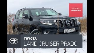 Toyota Land Cruiser Prado 2018 тест-драйв. Нужно дорасти.