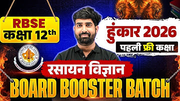 RBSE Class 12th Chemistry (रसायन विज्ञान) HUNKAR 2026 Board Booster Batch | Maths First Free Class
