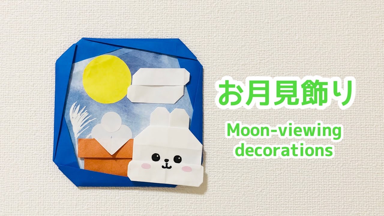 user_29ad8428ページです。折紙パーツ、お月見 折り紙】お月見飾りの紹介☆ Origami Moon‐viewing decorations