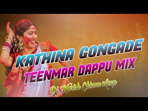 Kathina Gongade Song My Style Mix Dj Harish Chinnu AMPKESAMUDRAM