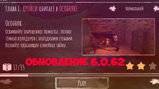 Eyes: Обновление Версия 6.0.62