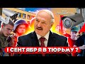Что приготовил Лукашенко Беларусам к первому сентября ?