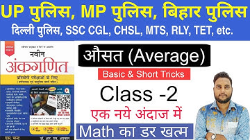 Average RS AGGARWAL (Part 2) - Basics and Methods || Problems || Shortcuts || Tricks || by ravi sir
