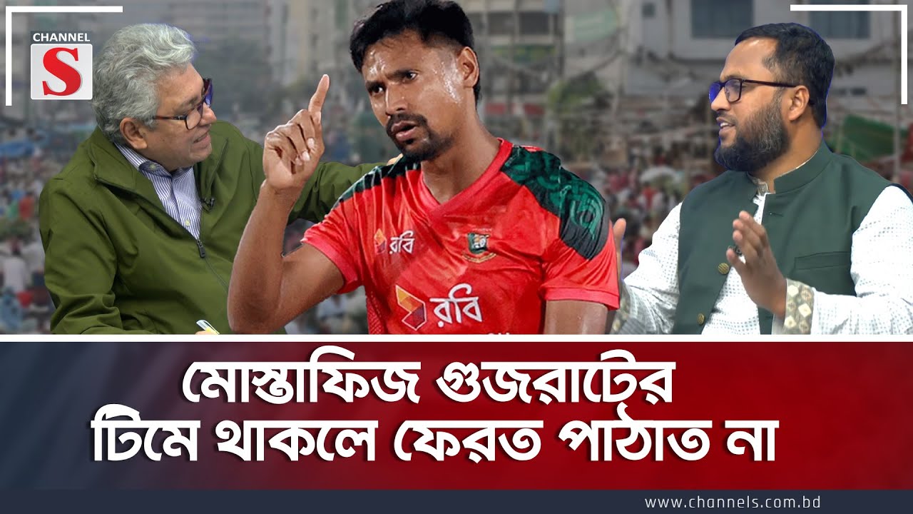 মোস্তাফিজ গুজরাটের টিমে থাকলে ফেরত পাঠাত না | Channel S Songlap | Masud Kamal |Talk Show |Channel S