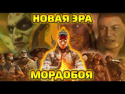 Видео: MORTAL KOMBAT 1 (2023) - Краткий Сюжет Игры (MK12)