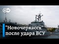 Атака ВСУ: что осталось от российского десантного корабля &quot;Новочеркасск&quot; в Феодосии